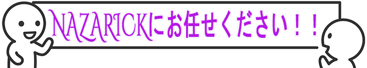NAZARICKにお任せください!!